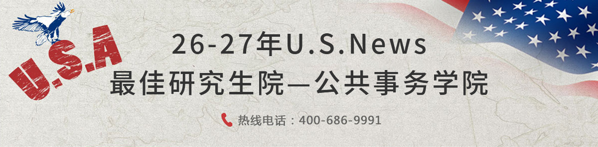 美国公共事务学院