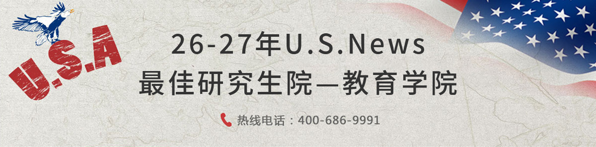 美国教育学院