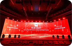 2021年度影响力国际教育品牌