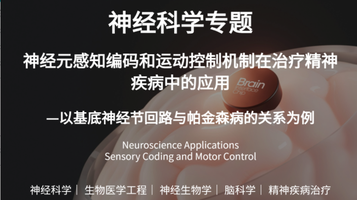 UCB神经科学专题，终身教授带你走近神经精神疾病