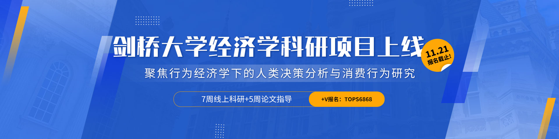 剑桥大学经济学科研项目