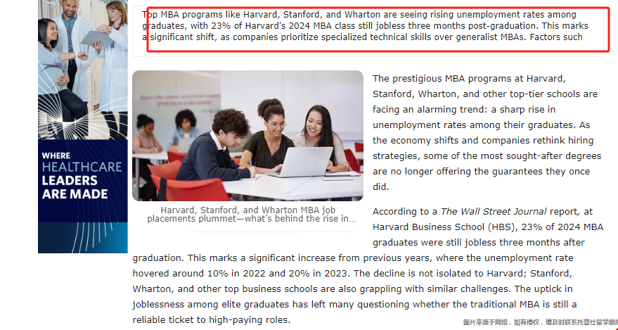 哈佛MBA专业就业优势减弱.png 哈佛MBA专业就业优势减弱.png
