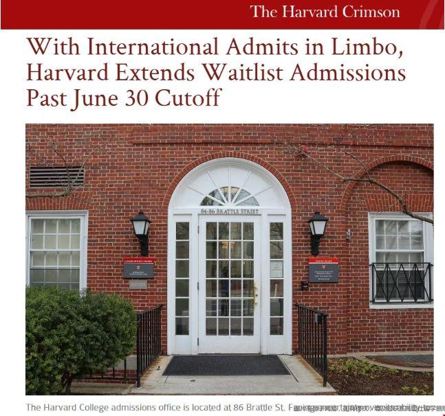 哈佛大学waitlist.png