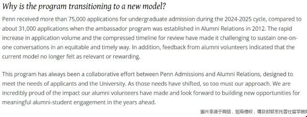 宾大不再提供校友面试.png 宾大取消校友面试理由.png