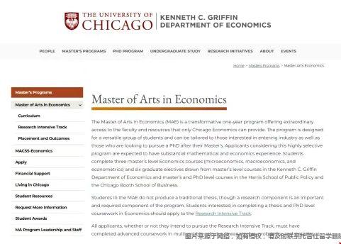 芝加哥大学经济学硕士.png