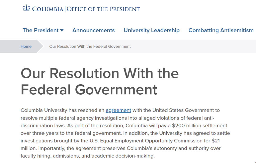 哥伦比亚大学与特朗普政府达成和解 哥伦比亚大学与特朗普政府达成和解