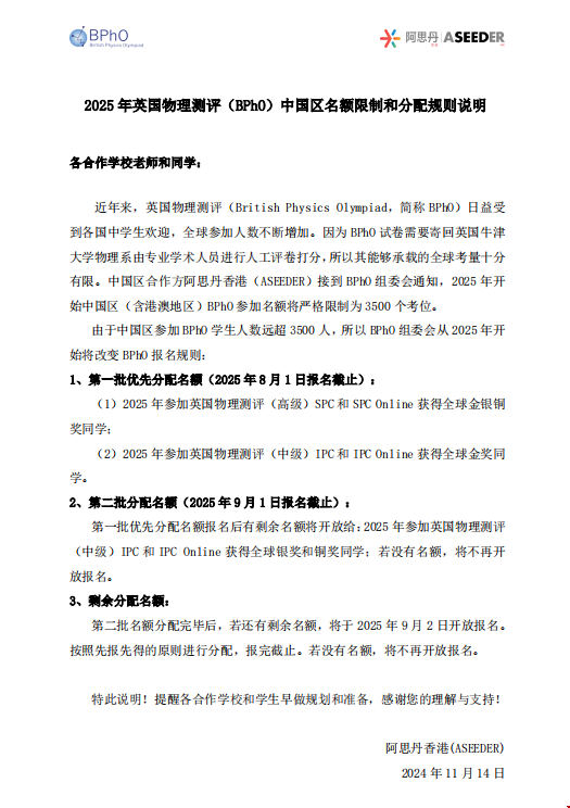 BPHO物理竞赛新规发布 BPHO物理竞赛新规发布 来看看都有哪些变化