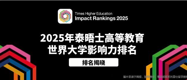 世界大学影响力排名.png