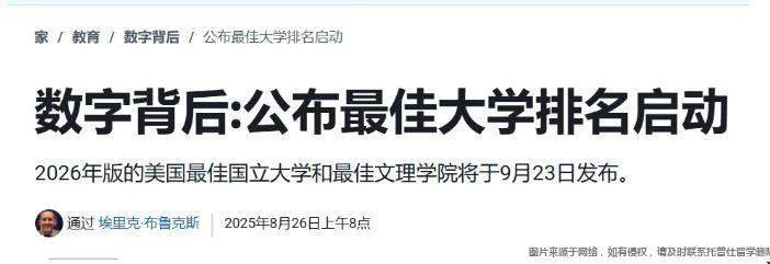 USNews美国大学排名.png