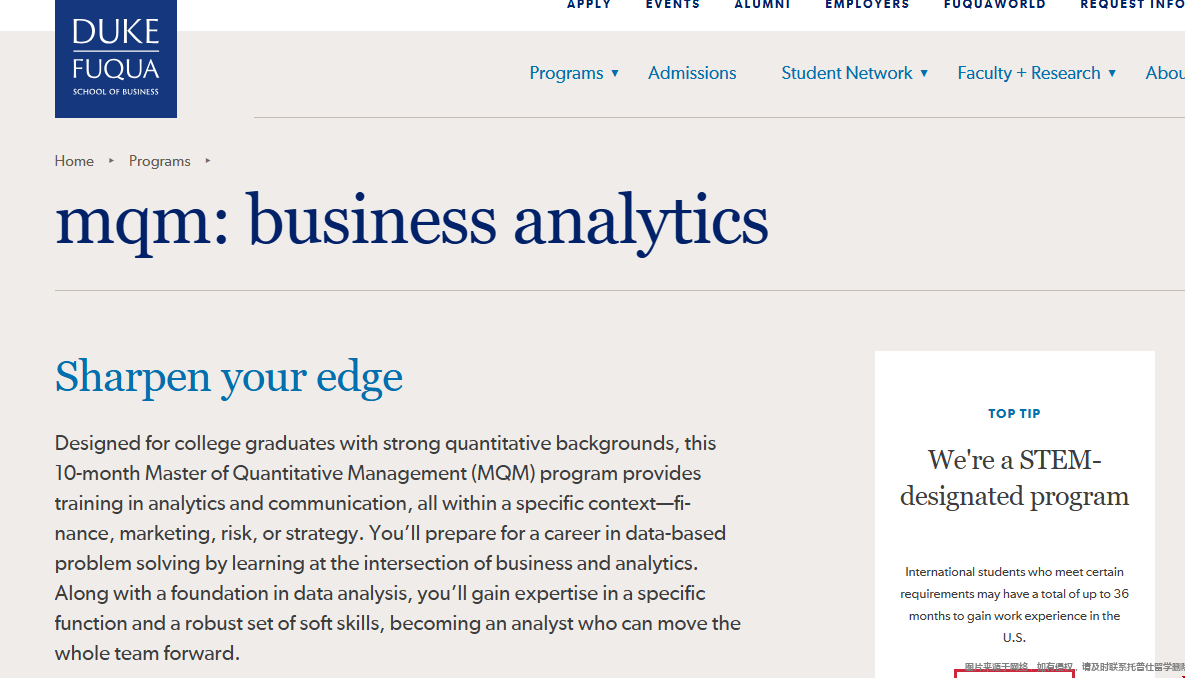 杜克大学MQM项目申请条件