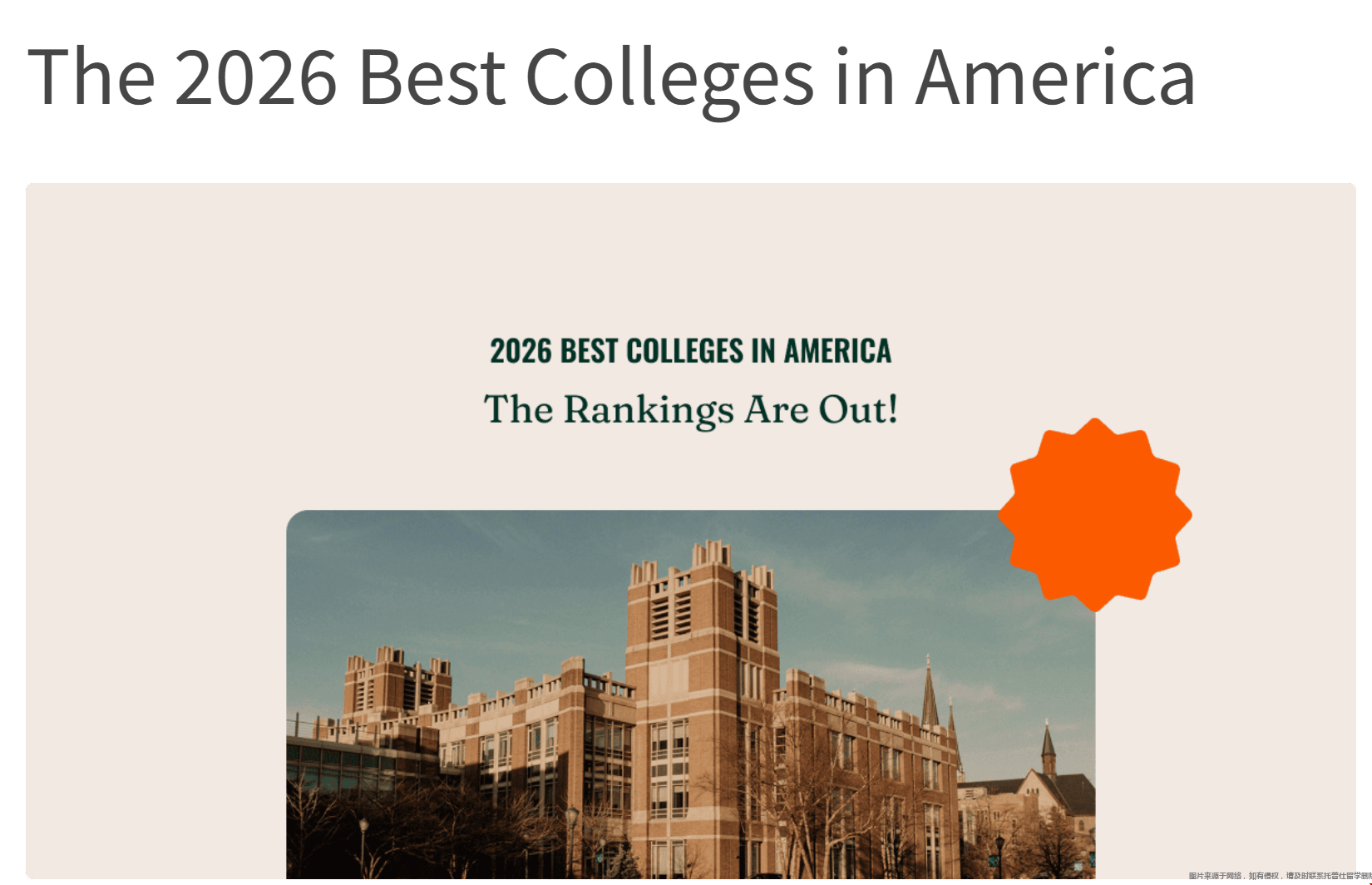 2026Niche美国大学排名发布 2026Niche美国大学排名发布