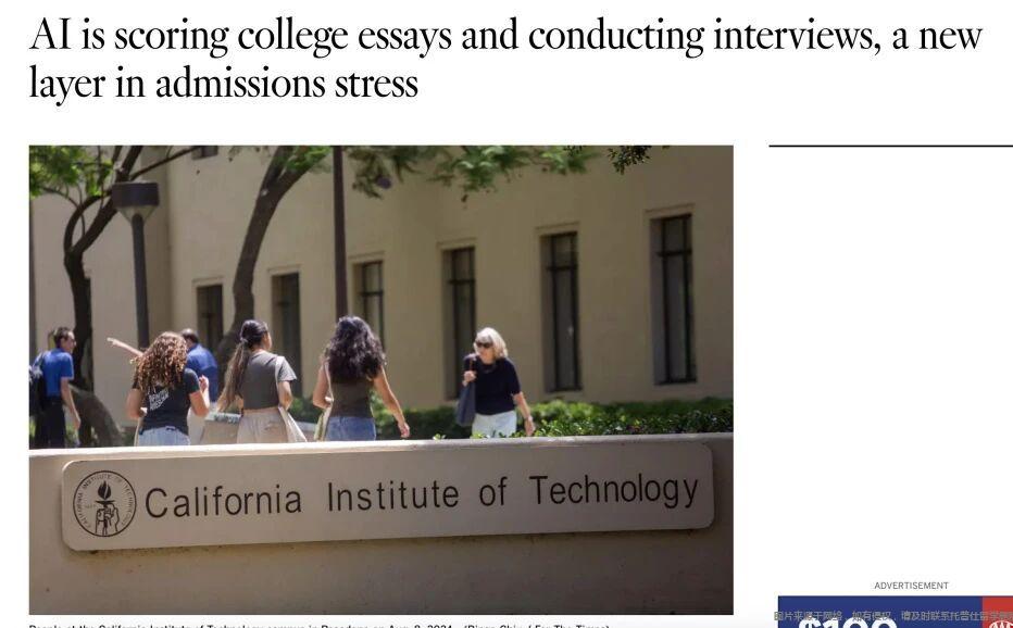 加州理工启用AI审核申请 加州理工启用AI审核申请