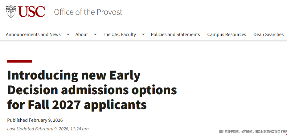 南加州大学官宣2027Fall新增ED申请轮次