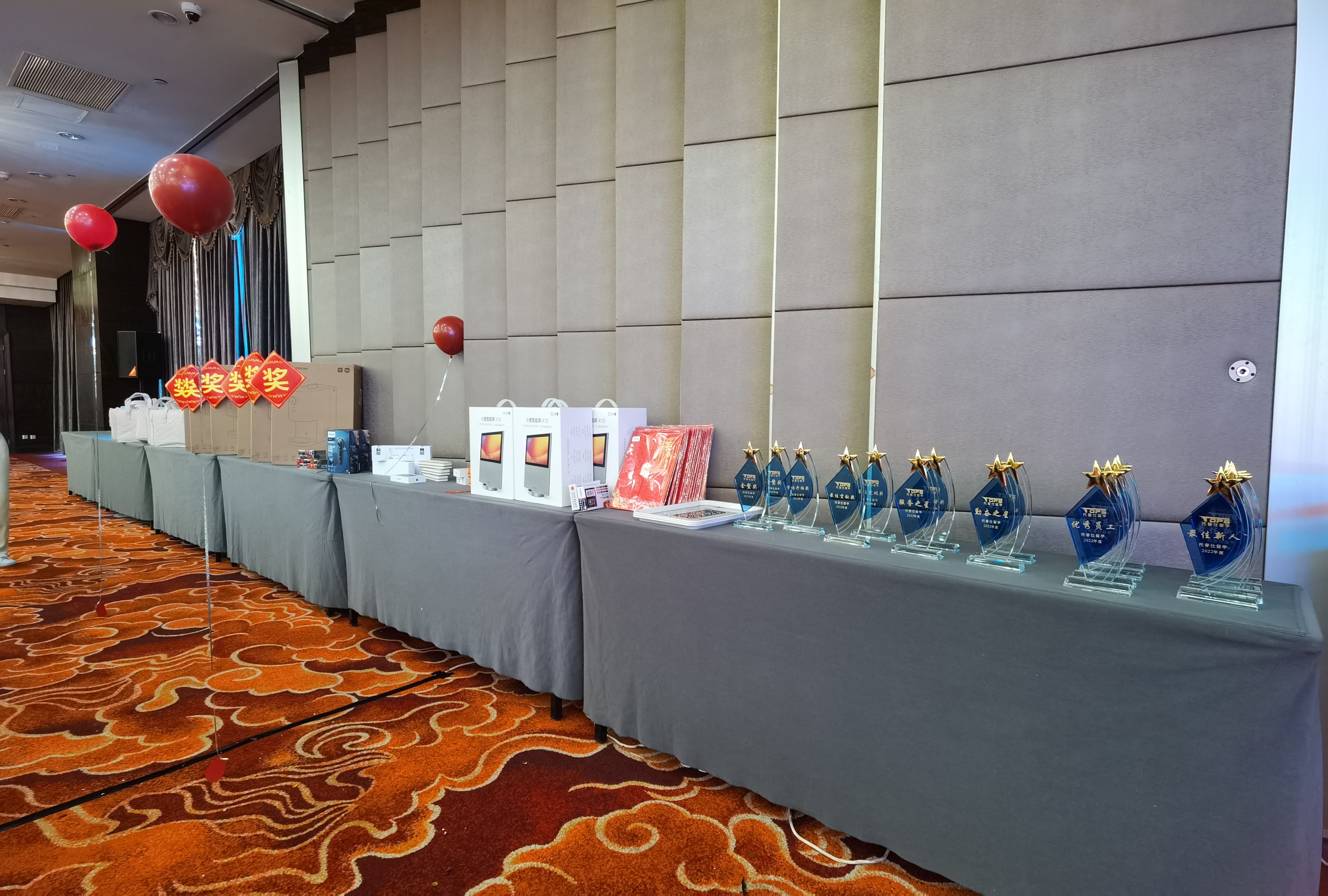 2023年托普仕留学年会