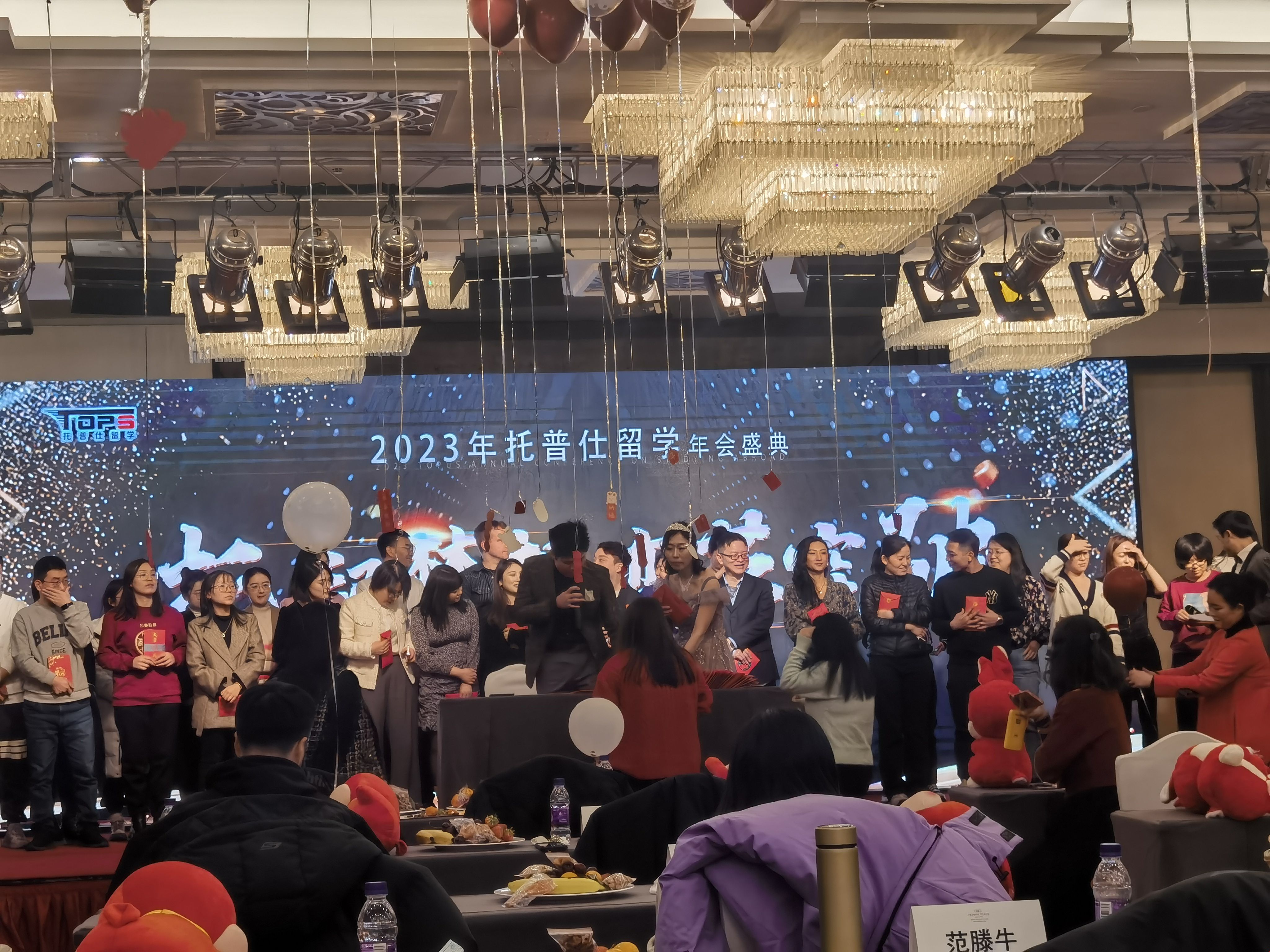 2023年托普仕留学年会