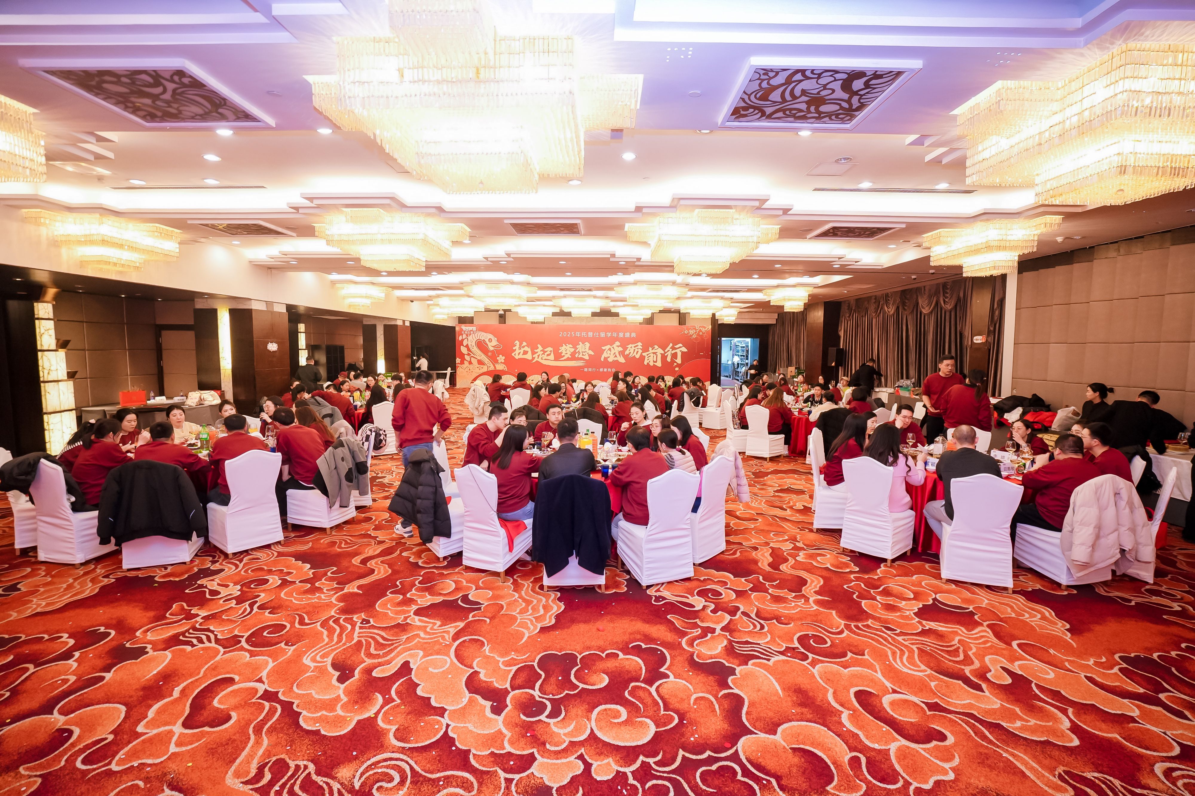 托普仕留学2025年年会