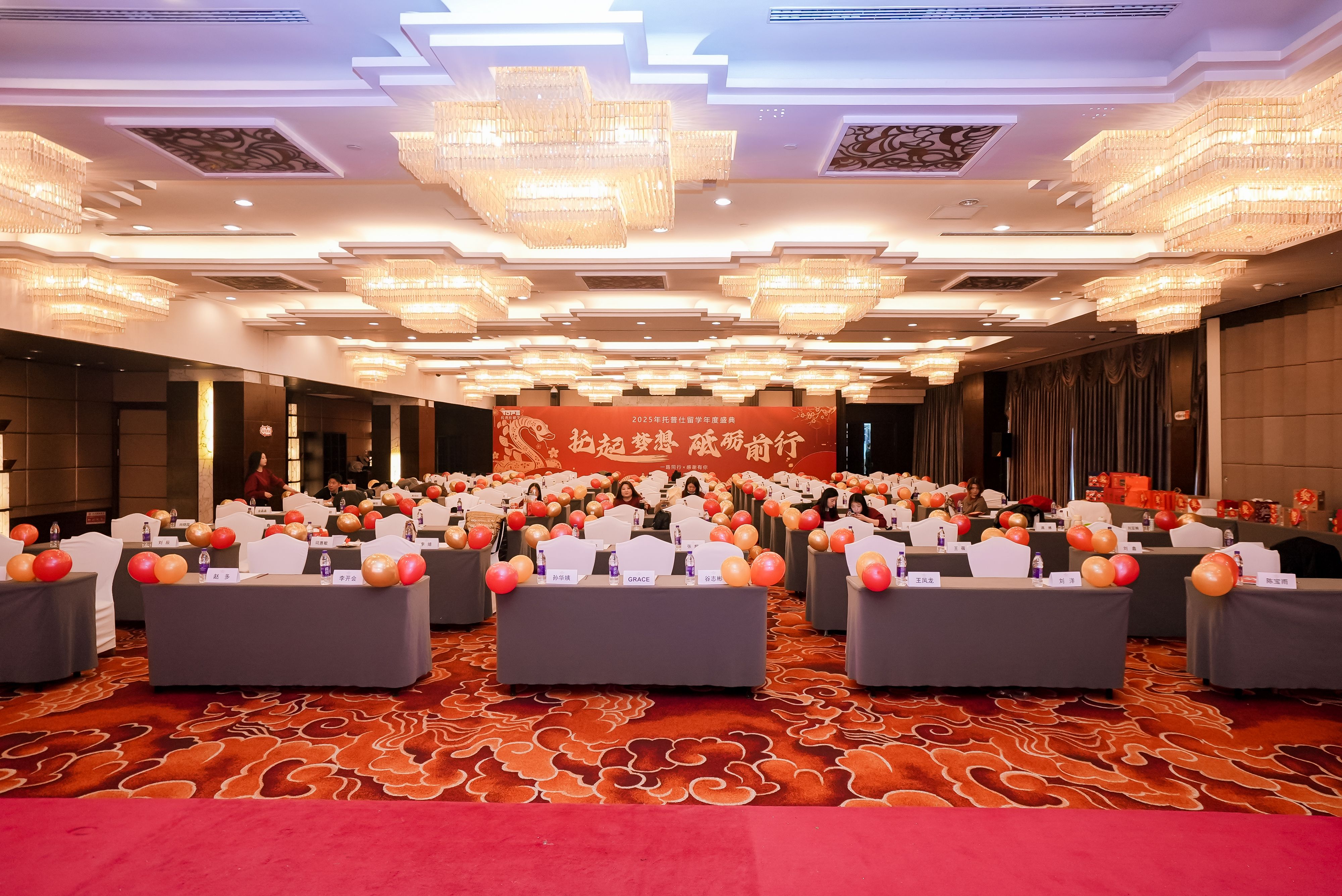 托普仕留学2025年年会