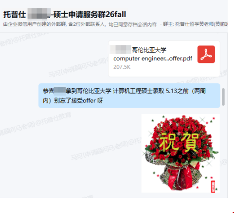 1781768648165356.png 哥大offer.png